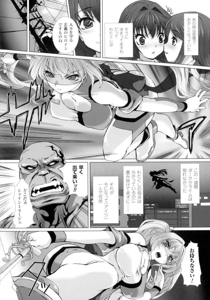 Hengen Souki Shine Mirage THE COMIC with graphics from novel