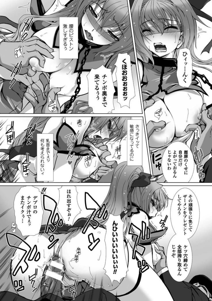 Hengen Souki Shine Mirage THE COMIC with graphics from novel