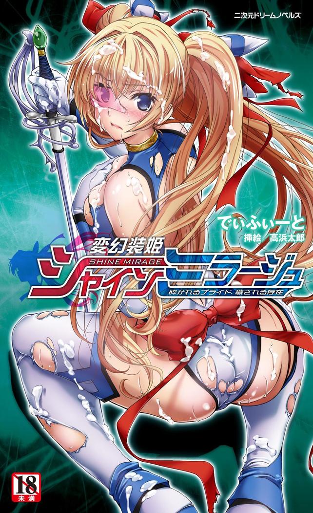 Hengen Souki Shine Mirage THE COMIC with graphics from novel