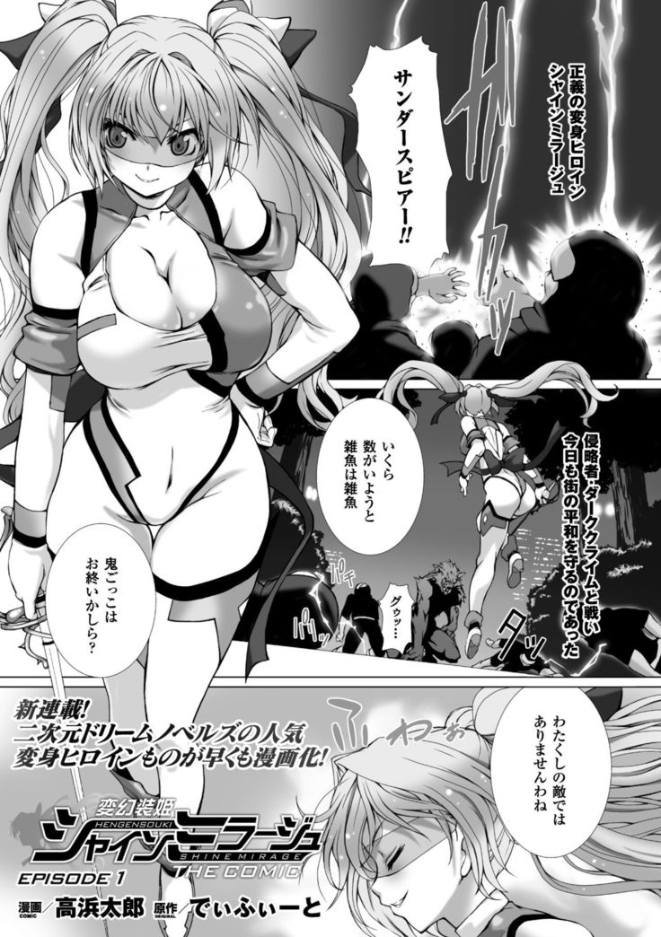 Hengen Souki Shine Mirage THE COMIC with graphics from novel