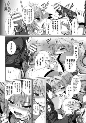 Hengen Souki Shine Mirage THE COMIC with graphics from novel - Page 107