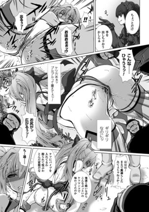 Hengen Souki Shine Mirage THE COMIC with graphics from novel - Page 88