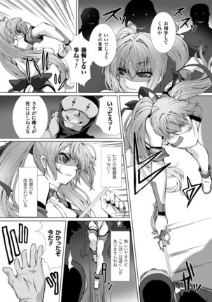 Hengen Souki Shine Mirage THE COMIC with graphics from novel - Page 6