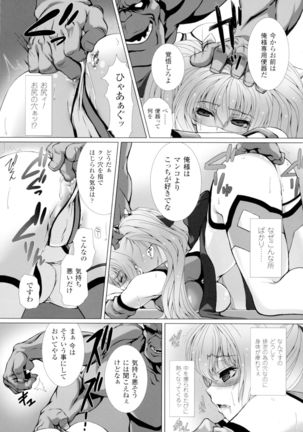 Hengen Souki Shine Mirage THE COMIC with graphics from novel - Page 32