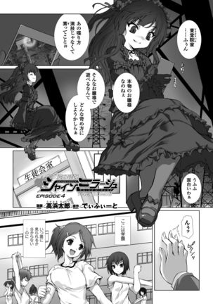 Hengen Souki Shine Mirage THE COMIC with graphics from novel - Page 75