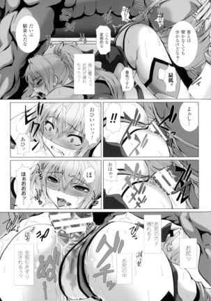 Hengen Souki Shine Mirage THE COMIC with graphics from novel - Page 37
