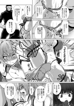 Hengen Souki Shine Mirage THE COMIC with graphics from novel - Page 85