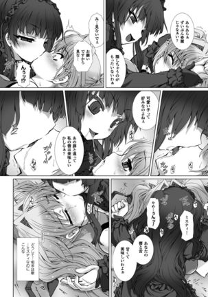 Hengen Souki Shine Mirage THE COMIC with graphics from novel - Page 103
