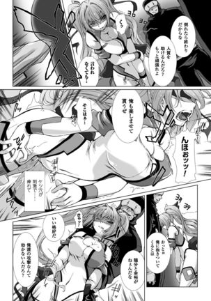 Hengen Souki Shine Mirage THE COMIC with graphics from novel - Page 86