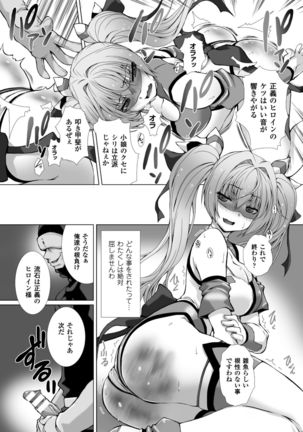 Hengen Souki Shine Mirage THE COMIC with graphics from novel - Page 13