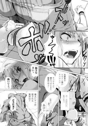 Hengen Souki Shine Mirage THE COMIC with graphics from novel - Page 36