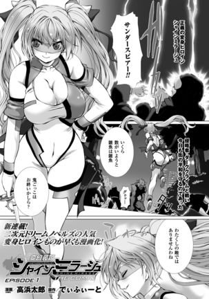 Hengen Souki Shine Mirage THE COMIC with graphics from novel