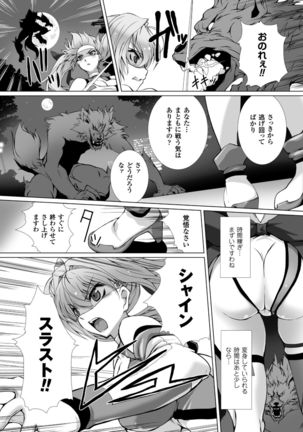 Hengen Souki Shine Mirage THE COMIC with graphics from novel - Page 4