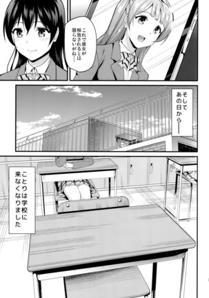 Kotori no Okage Page #31