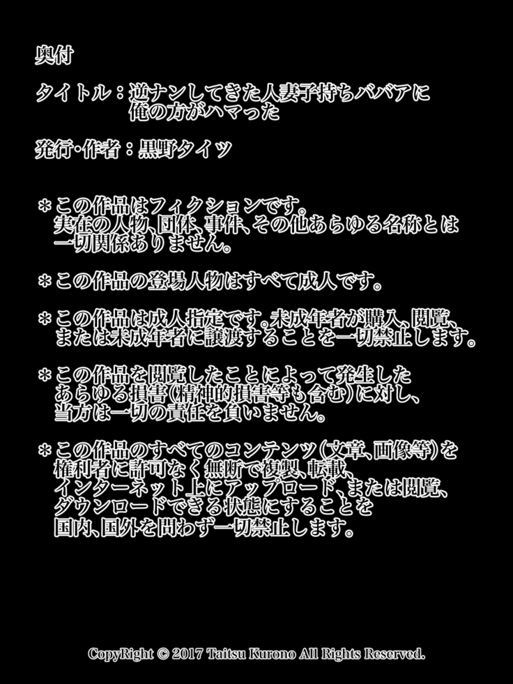 逆ナンしてきた人妻子持ちババアに俺の方がハマった