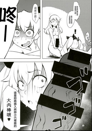 Futanari-san Team vs Duce - Page 18