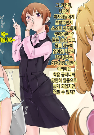 Omorashi Danshi no Oshikko Training | 오줌싸개 남자의 오줌가리기 특훈 Page #40