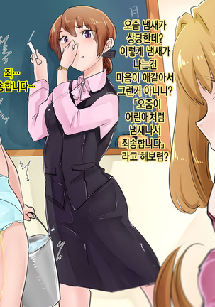 Omorashi Danshi no Oshikko Training | 오줌싸개 남자의 오줌가리기 특훈 Page #39