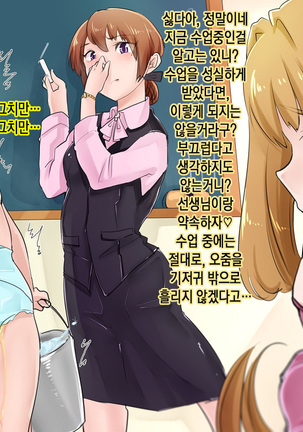 Omorashi Danshi no Oshikko Training | 오줌싸개 남자의 오줌가리기 특훈 - Page 41