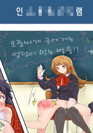 Omorashi Danshi no Oshikko Training | 오줌싸개 남자의 오줌가리기 특훈 - Page 22