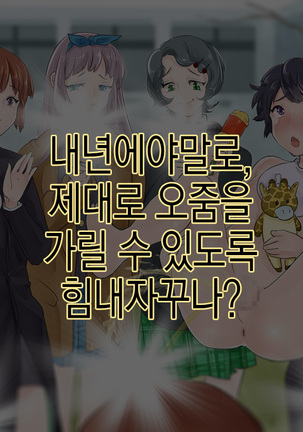 Omorashi Danshi no Oshikko Training | 오줌싸개 남자의 오줌가리기 특훈 - Page 57