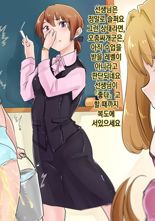 Omorashi Danshi no Oshikko Training | 오줌싸개 남자의 오줌가리기 특훈 Page #43