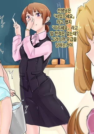 Omorashi Danshi no Oshikko Training | 오줌싸개 남자의 오줌가리기 특훈 - Page 38