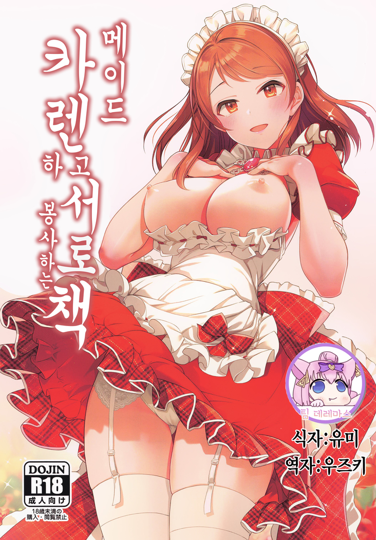 Maid Karen to Gohoushi Shiau Hon｜메이드 카렌하고 서로 봉사하는 책