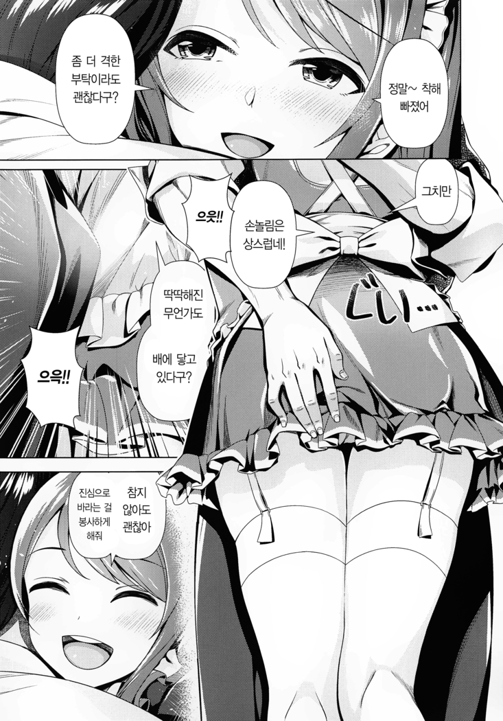 Maid Karen to Gohoushi Shiau Hon｜메이드 카렌하고 서로 봉사하는 책