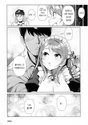 Maid Karen to Gohoushi Shiau Hon｜메이드 카렌하고 서로 봉사하는 책 Page #28