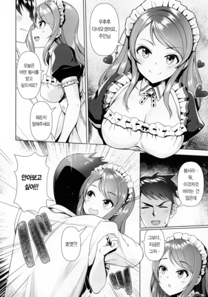 Maid Karen to Gohoushi Shiau Hon｜메이드 카렌하고 서로 봉사하는 책 - Page 8