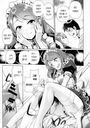 Maid Karen to Gohoushi Shiau Hon｜메이드 카렌하고 서로 봉사하는 책 - Page 11