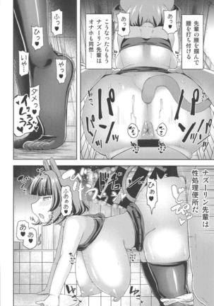 Nazrin Senpai no Iiyo Page #9
