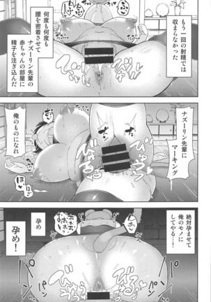 Nazrin Senpai no Iiyo Page #6