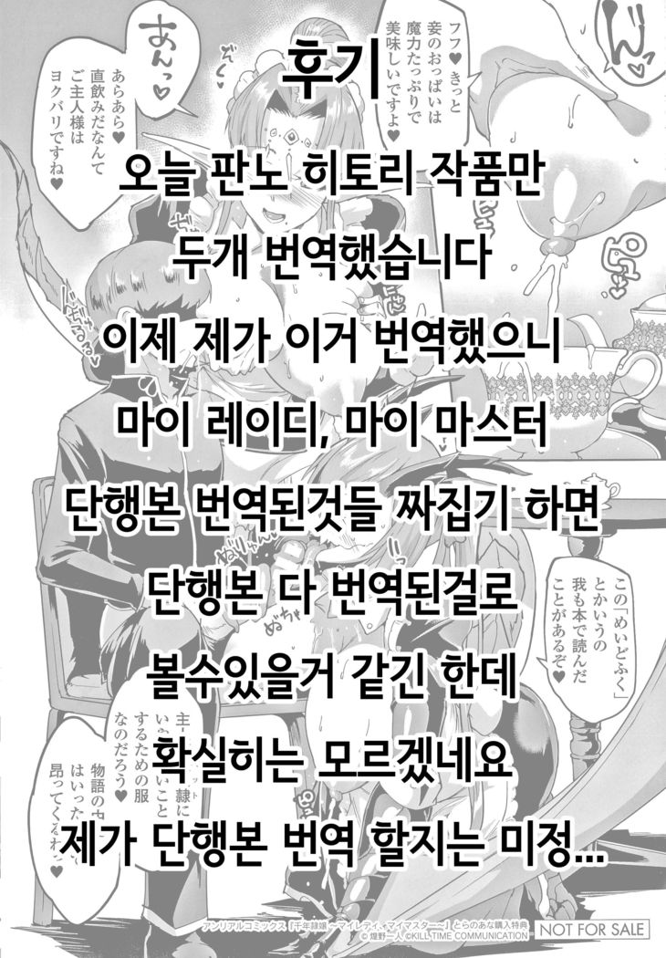 ~ My Lady, My Master ~ Nokori Bubun