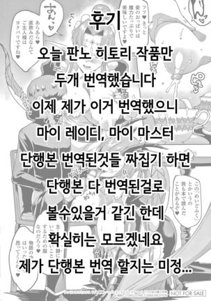 ~ My Lady, My Master ~ Nokori Bubun Page #18