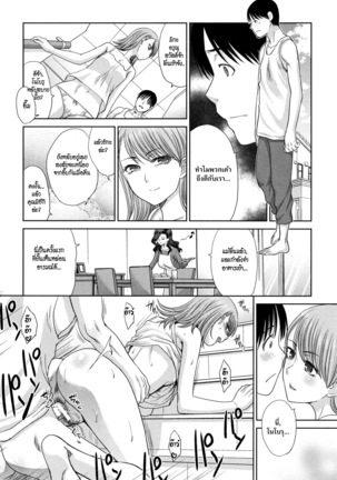 Ane to Kurasu | อยู่กับพี่สาว - Page 114