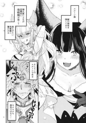 発情セルエルと性ジータちゃん Page #3