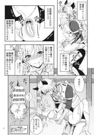 発情セルエルと性ジータちゃん Page #9