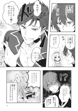 発情セルエルと性ジータちゃん Page #17