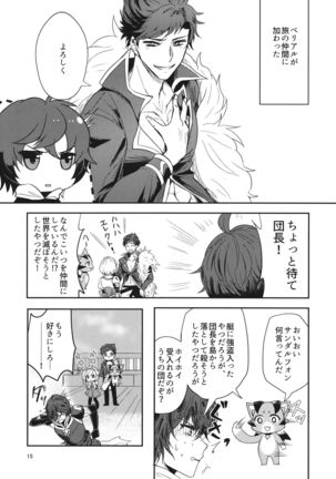 発情セルエルと性ジータちゃん Page #15