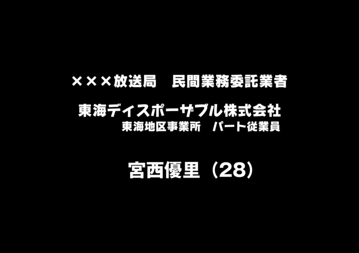 集金スタッフのヤれそうな女たち