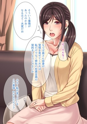 集金スタッフのヤれそうな女たち - Page 66