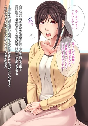 集金スタッフのヤれそうな女たち - Page 62