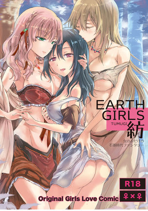 EARTH GIRLS TUMUGI - Page 1