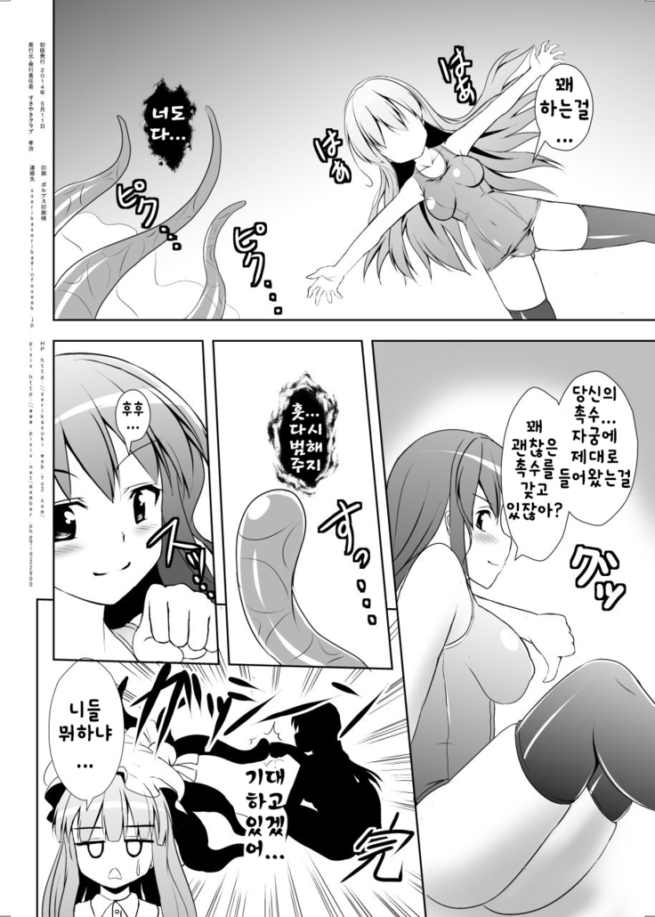 Heaven's Tentacles