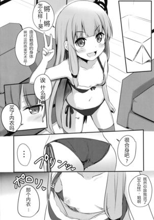 Erande Akane-chan - Page 3