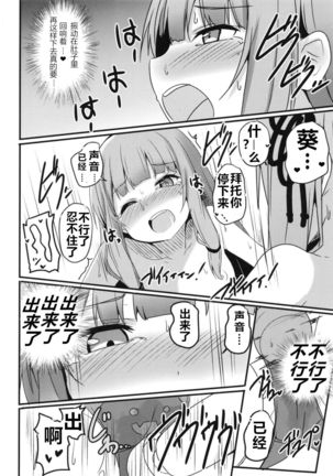 Erande Akane-chan Page #19
