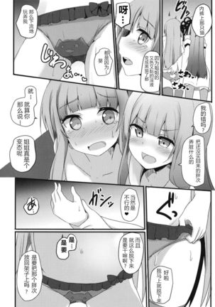 Erande Akane-chan - Page 13