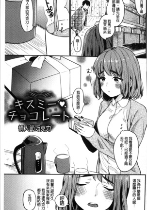 Kimi ni Muchuu Page #163